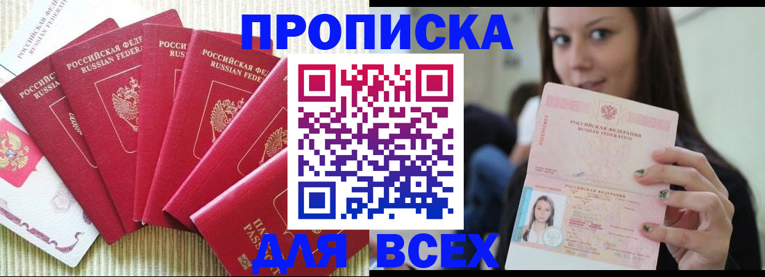 пропишу в квартире в Морозовске