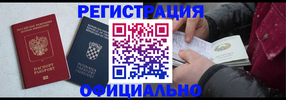 временная регистрация гарантия в Морозовске