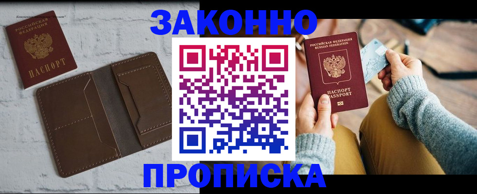временная регистрация гарантия в Морозовске